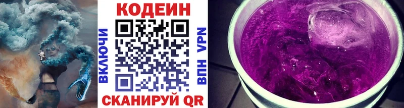 Кодеин Purple Drank  Купить где  Мезень 
